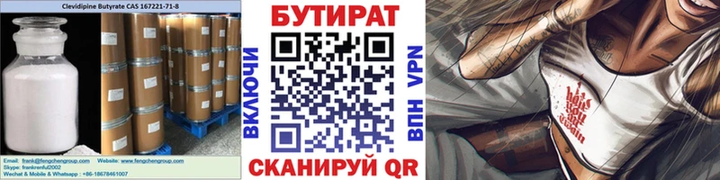 Бутират буратино  Обь 