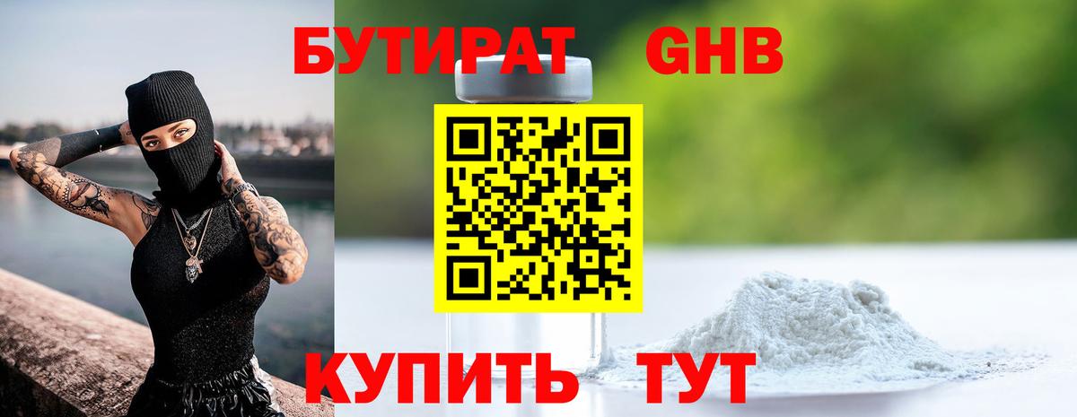 БУТИРАТ  Вход с VPN  Обь  Бутират 1.4BDO 
