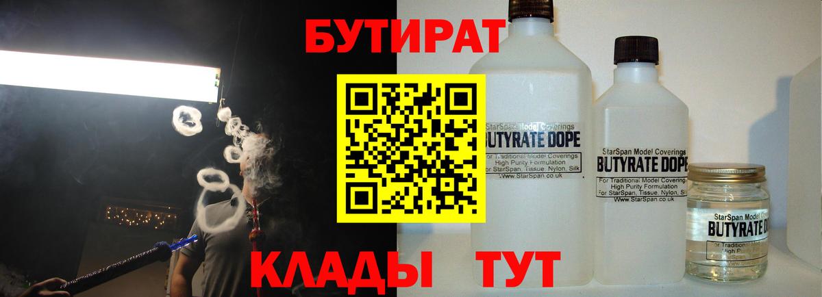 БУТИРАТ BDO 33% Обь