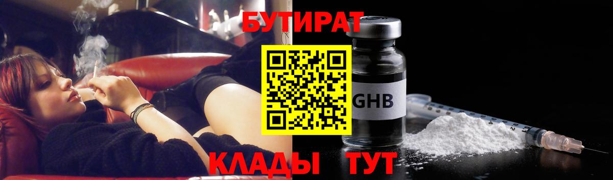 Обь  БУТИРАТ буратино  Бутират  Вход с VPN 