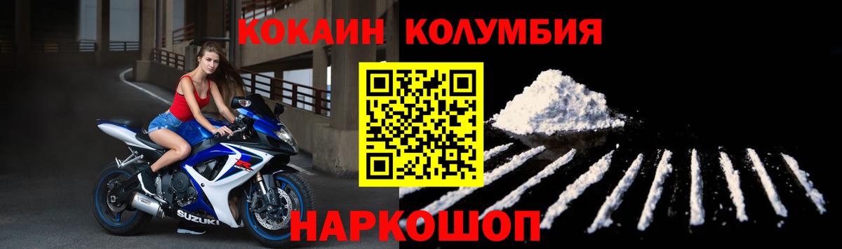 Кокаин Columbia Обь