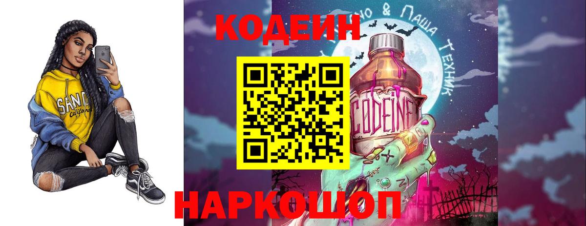 Обь  Кодеин Purple Drank  Вход с VPN 