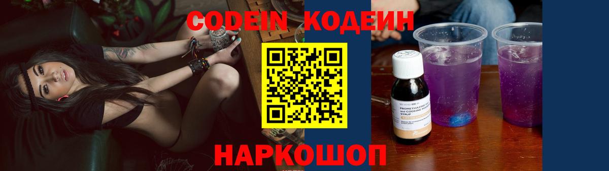 Обь  Кодеин напиток Lean (лин)  Вход с VPN  Кодеиновый сироп Lean Purple Drank 