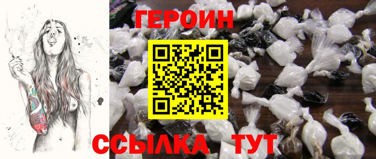 Героин Heroin  Вход с VPN  Обь 
