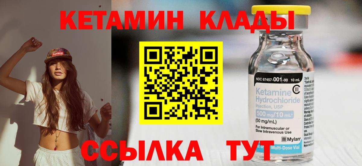 это официальный сайт  Вход с VPN  Обь  КЕТАМИН VHQ 