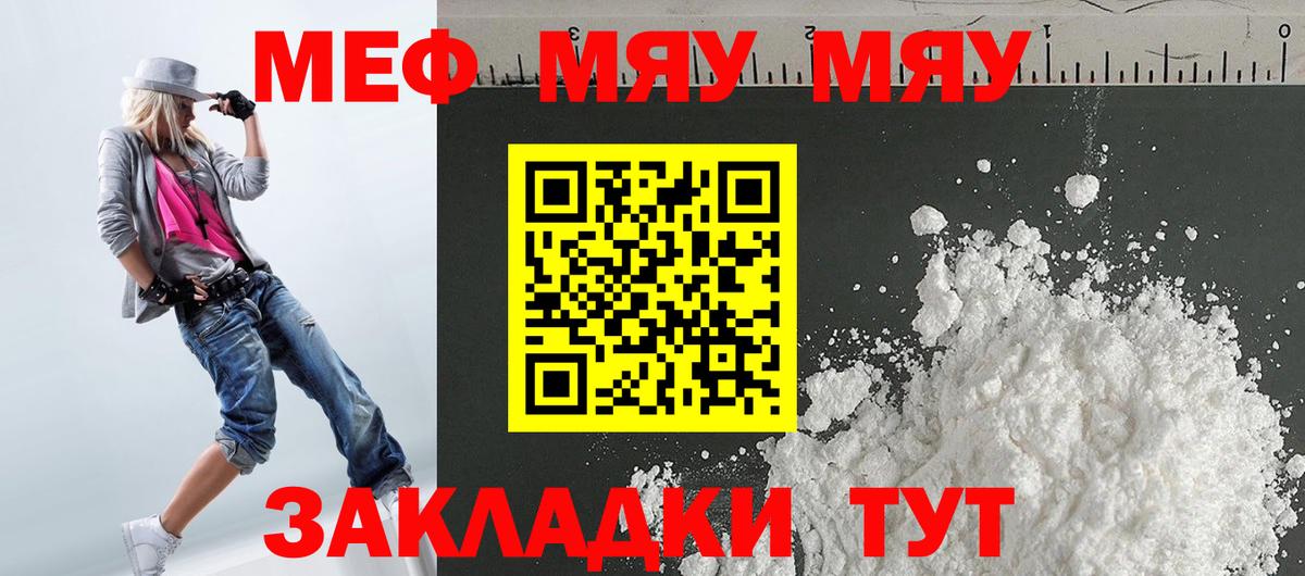 Мефедрон  Меф кристаллы  Обь  Меф  Вход с VPN  МЕФ мяу мяу 