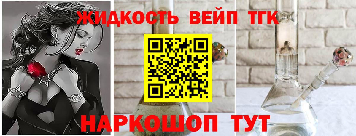 Дистиллят ТГК вейп с тгк Обь